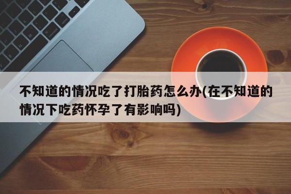卖正品米索前列醇片微信要闻 第74页