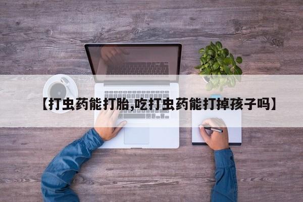 卖正品米索前列醇片微信要闻 第61页