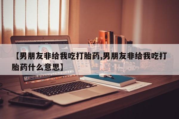 卖正品米索前列醇片微信要闻 第55页