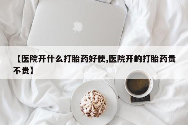 卖正品米索前列醇片微信要闻 第52页