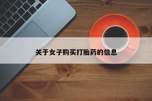 卖正品米索前列醇片微信要闻 第45页