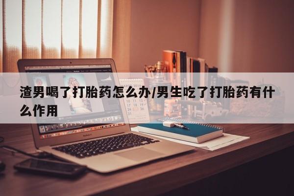 卖正品米索前列醇片微信动态 第39页