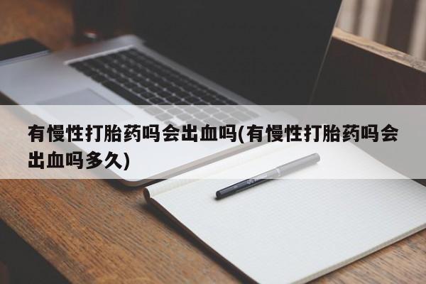 卖正品米索前列醇片微信资讯 第13页