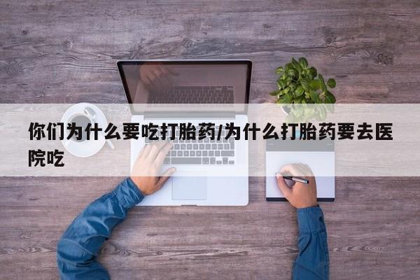 卖正品米索前列醇片微信要闻 第5页
